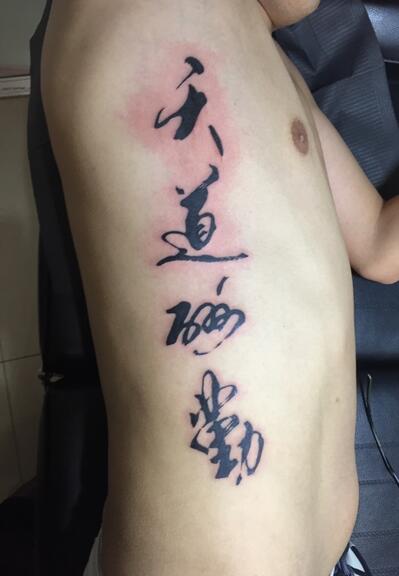 thron tattoo