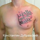 Konstantin Dubravskiy 2