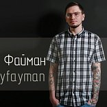 Sergey Fayman